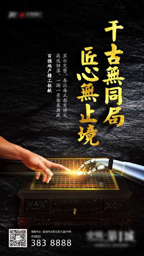 地产对弈围棋下棋活动单图海报-采灵感-https://www.cailinggan.com/