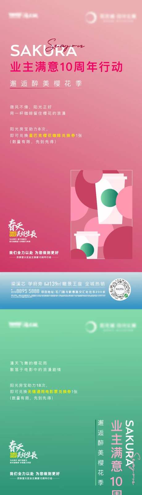 业主活动系列海报-采灵感-https://www.cailinggan.com/