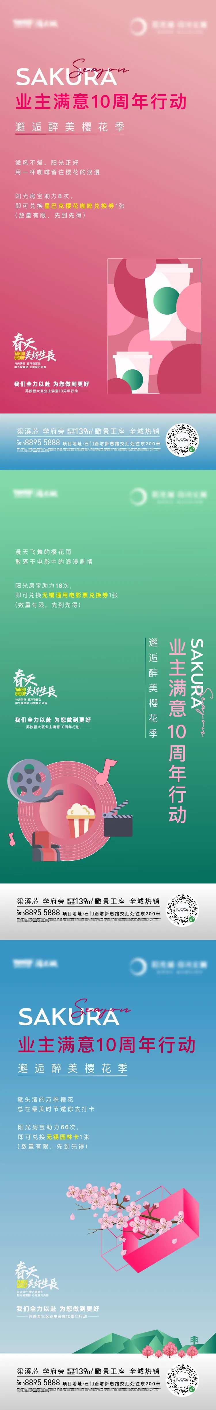 业主活动系列海报-采灵感-cailinggan.com