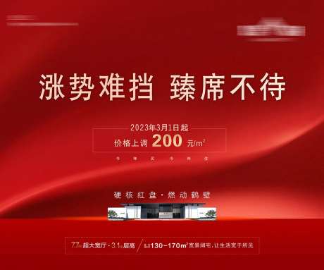 涨势难挡海报-采灵感-https://www.cailinggan.com/