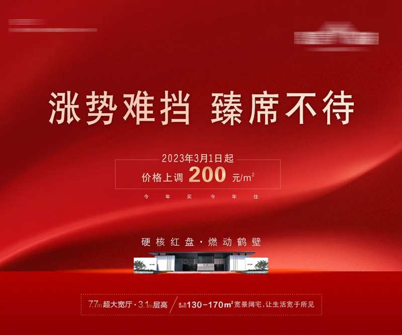 涨势难挡海报-采灵感-cailinggan.com