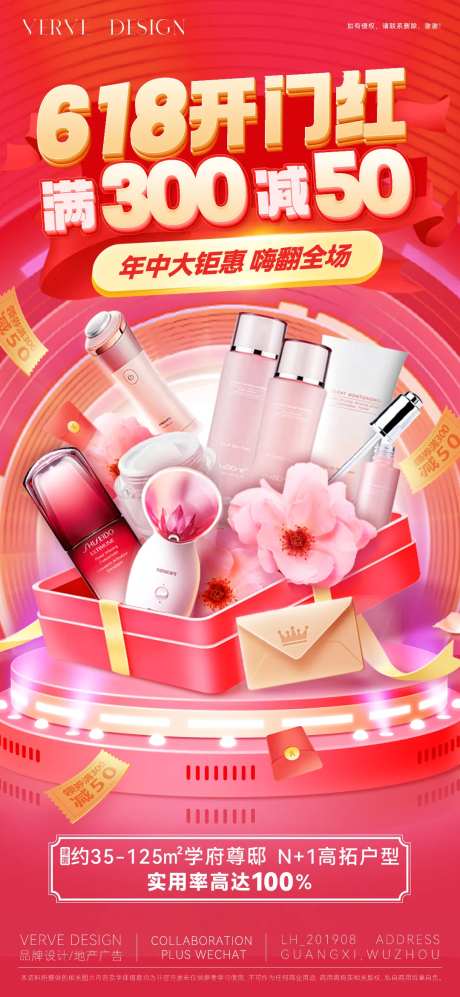 地产618促销微海报-采灵感-https://www.cailinggan.com/