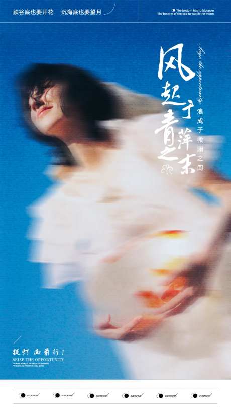 文艺风海报-采灵感-https://www.cailinggan.com/