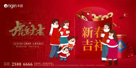 新年拜年吉祥展板-采灵感-https://www.cailinggan.com/