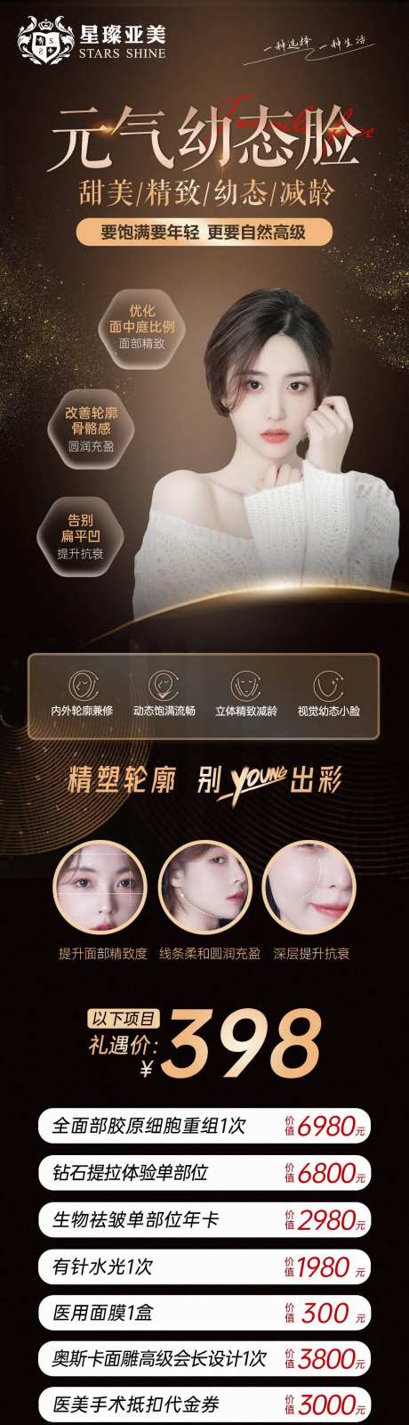 医美幼态脸活动卡案例对比黑金-采灵感-https://www.cailinggan.com/