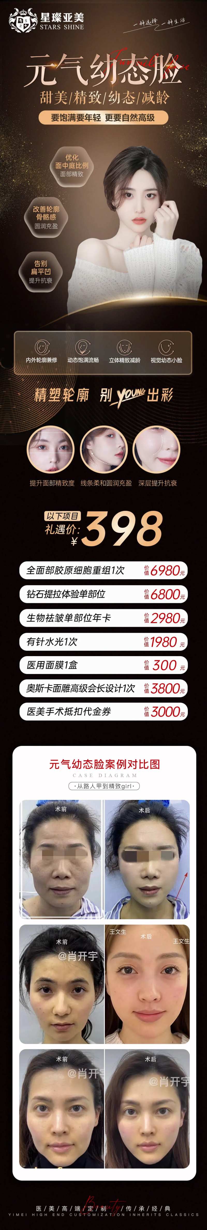 医美幼态脸活动卡案例对比黑金-采灵感-cailinggan.com