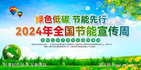 绿色低碳生活宣传周-采灵感-https://www.cailinggan.com/