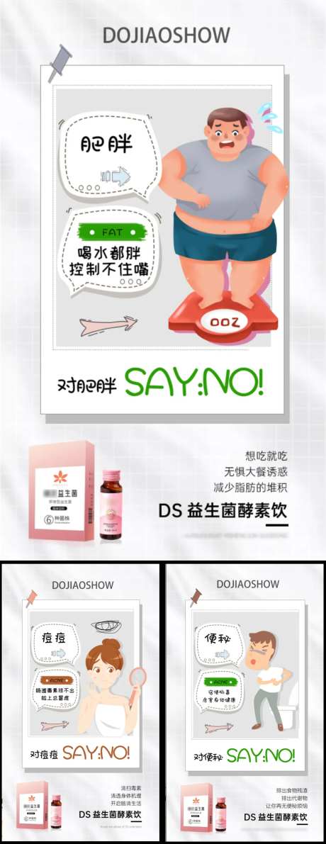 益生菌酵素果冻口服液减肥轻体塑形海报-采灵感-https://www.cailinggan.com/