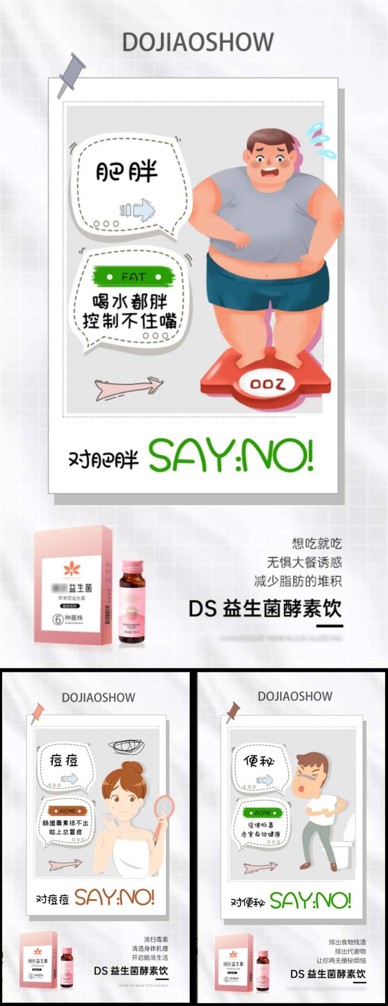 益生菌酵素果冻口服液减肥轻体塑形海报-采灵感-cailinggan.com