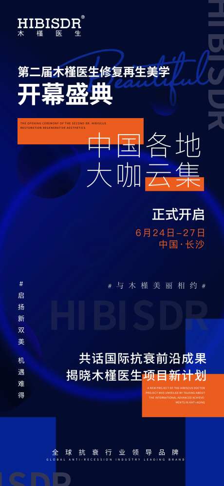 开幕盛典邀请函海报-采灵感-https://www.cailinggan.com/
