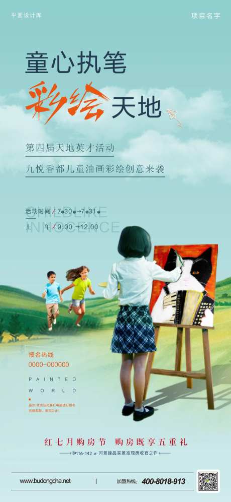 童心彩绘活动-采灵感-https://www.cailinggan.com/