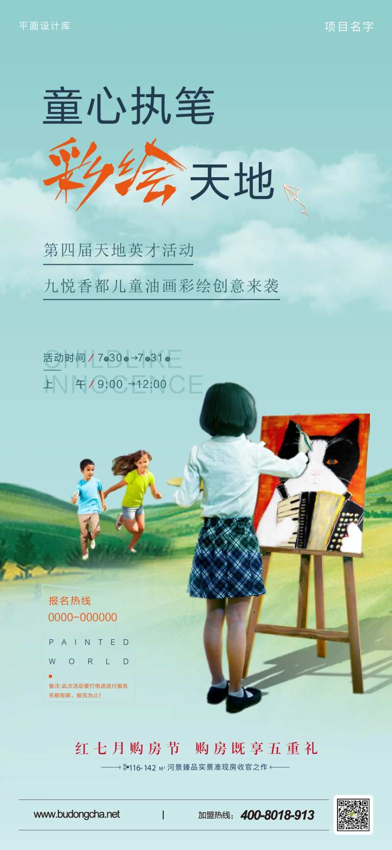 童心彩绘活动-采灵感-cailinggan.com