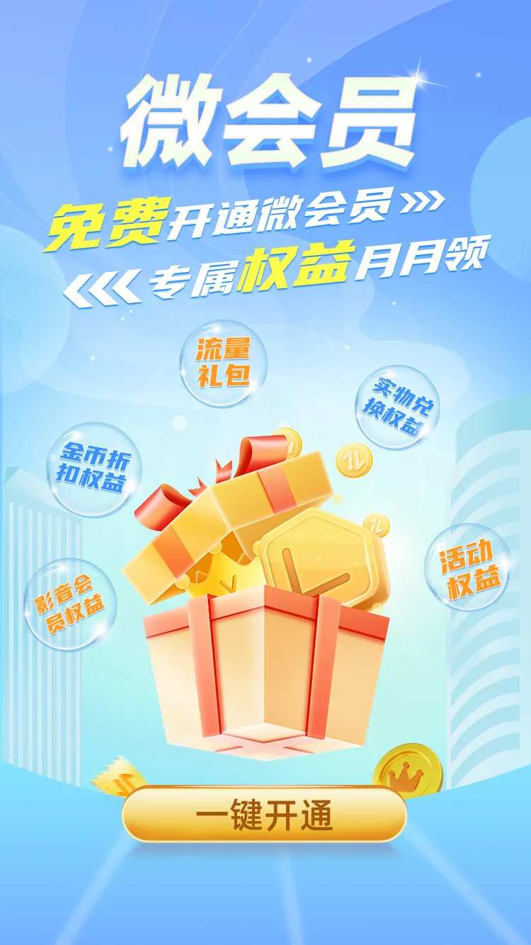 会员福利插画海报-采灵感-cailinggan.com