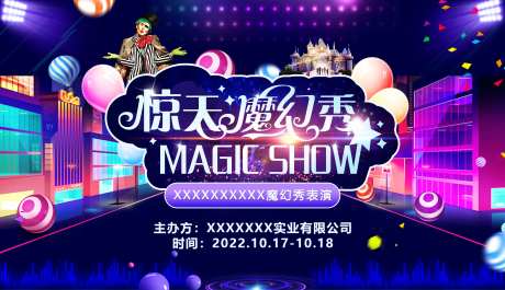 惊天魔幻秀魔术表演-采灵感-https://www.cailinggan.com/