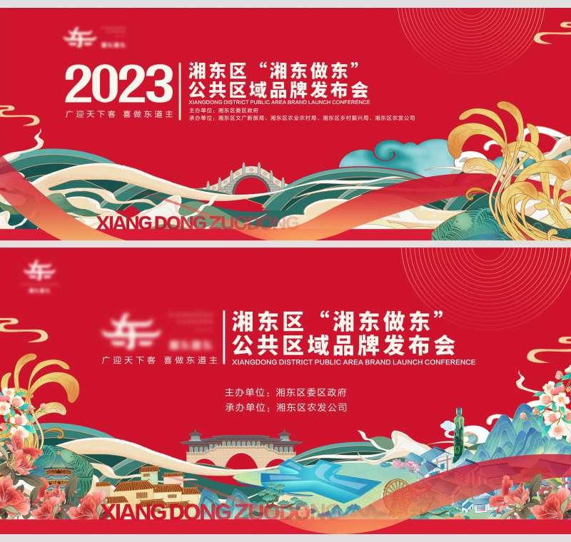 地产品牌发布会活动背景板-采灵感-cailinggan.com