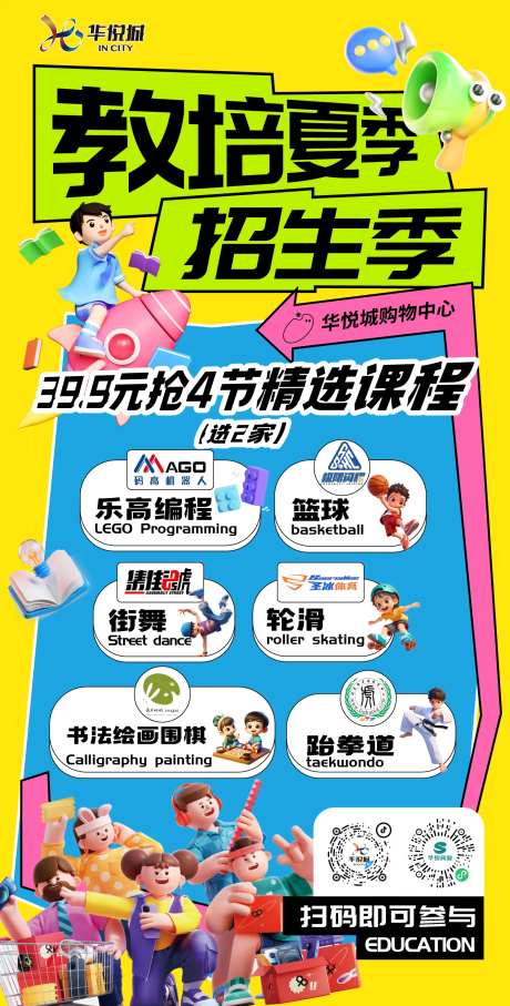 教育培训课程招生海报-采灵感-https://www.cailinggan.com/