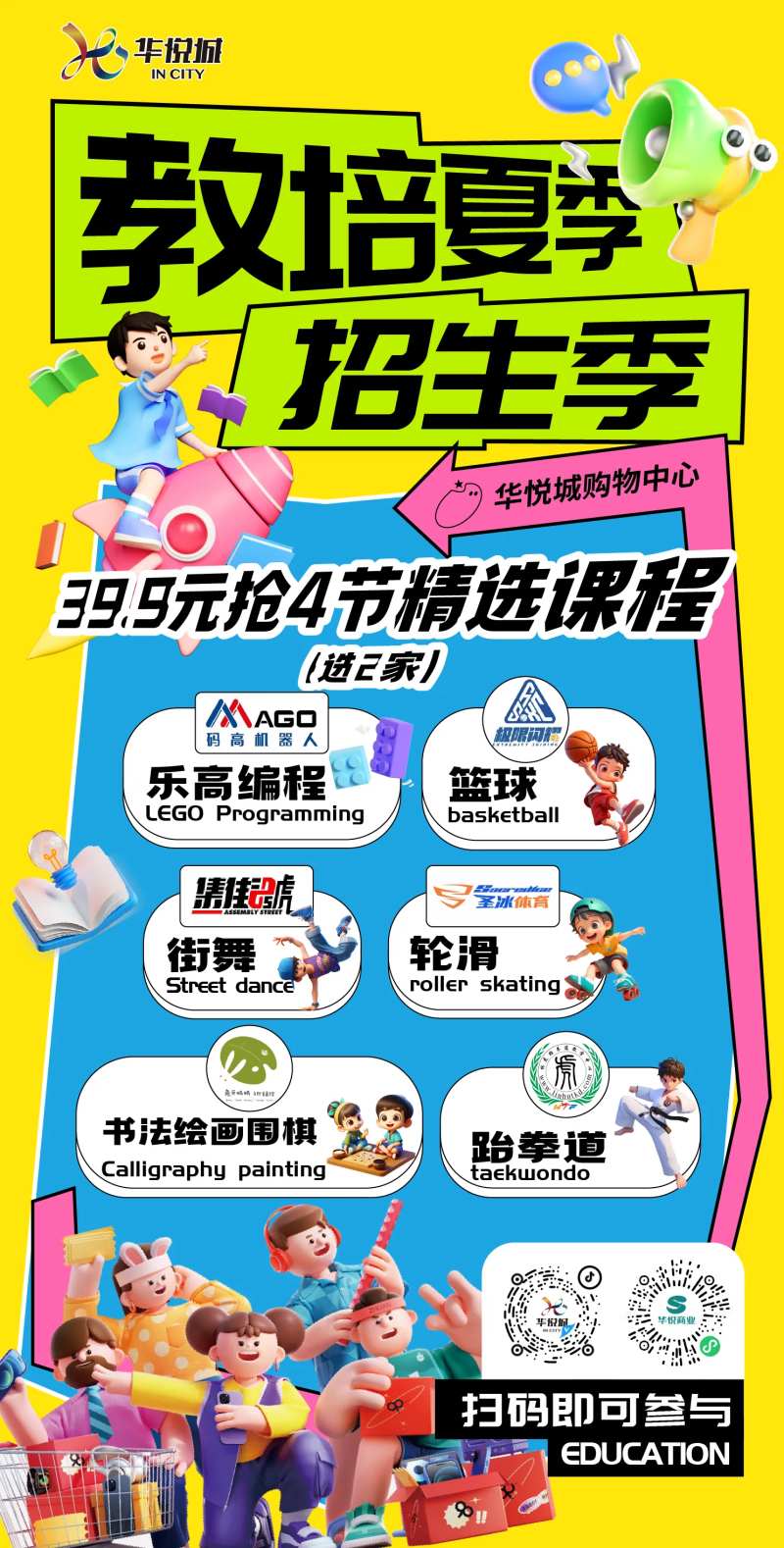 教育培训课程招生海报-采灵感-cailinggan.com