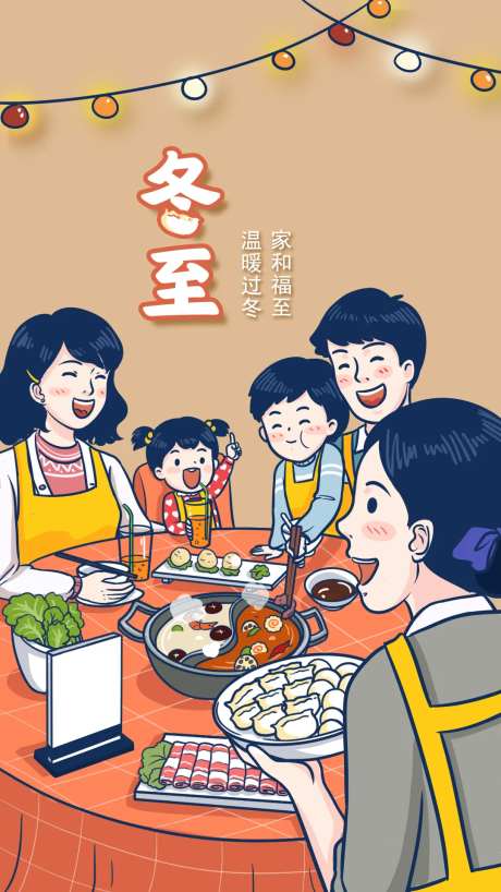 卡通冬至吃饺子场景海报-采灵感-https://www.cailinggan.com/
