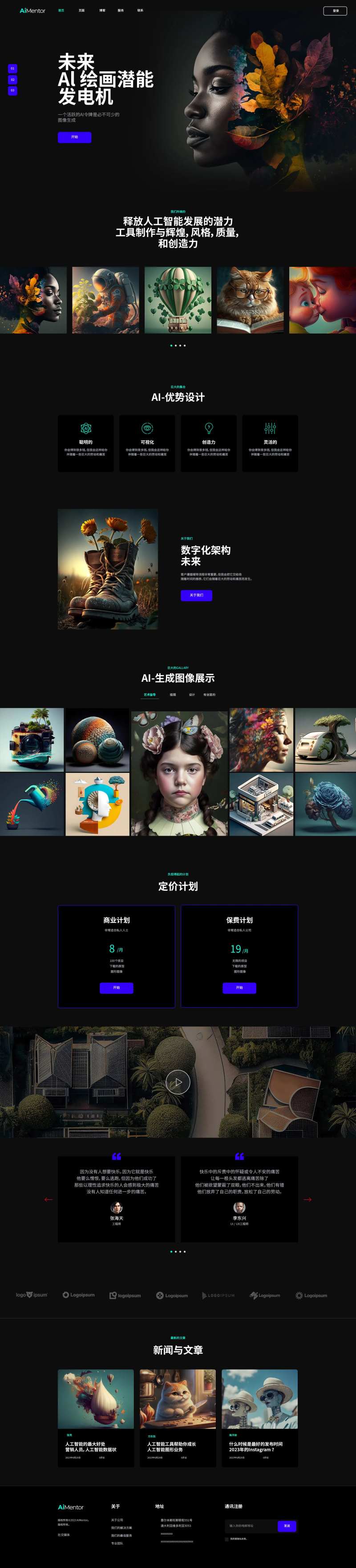 AI绘画网站网页设计-采灵感-cailinggan.com