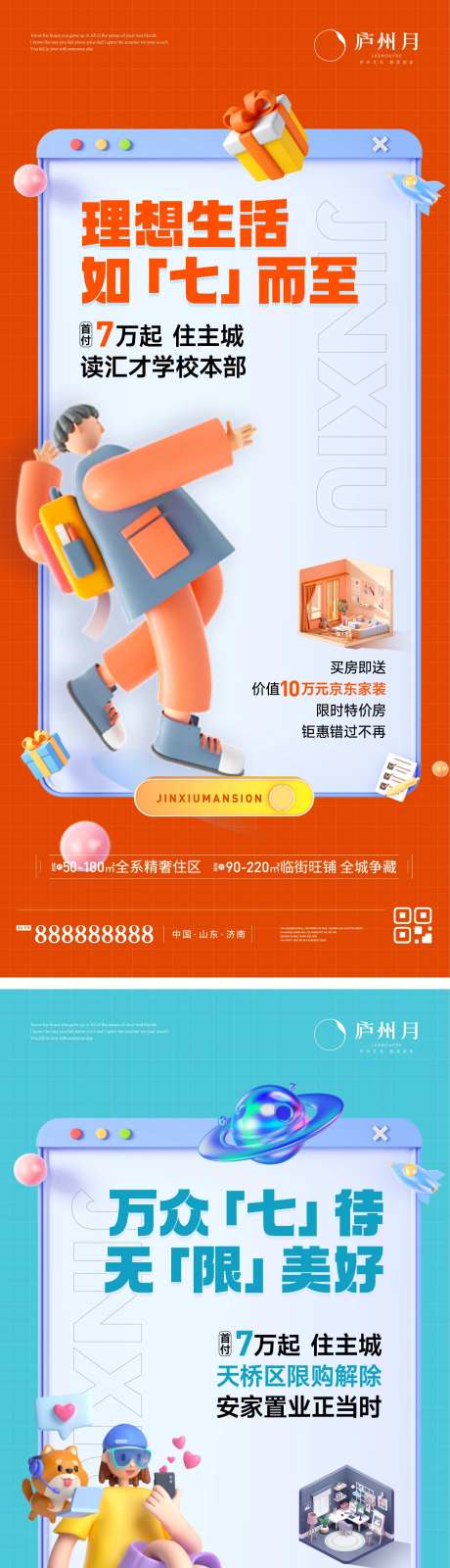 商铺商业创意特价房活动单图                                                                                                                                                                                           -采灵感-https://www.cailinggan.com/