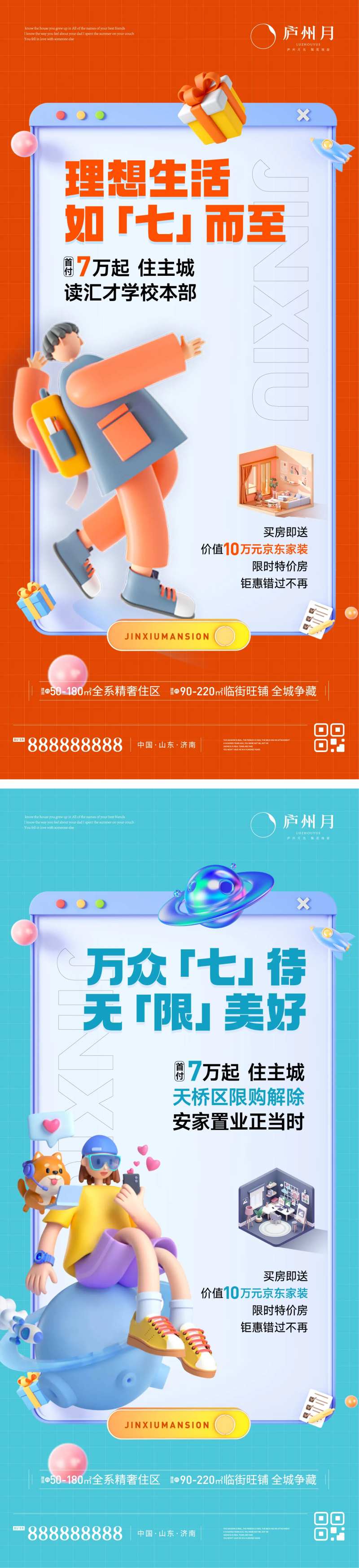 商铺商业创意特价房活动单图                                                                                                                                                                                           -采灵感-cailinggan.com