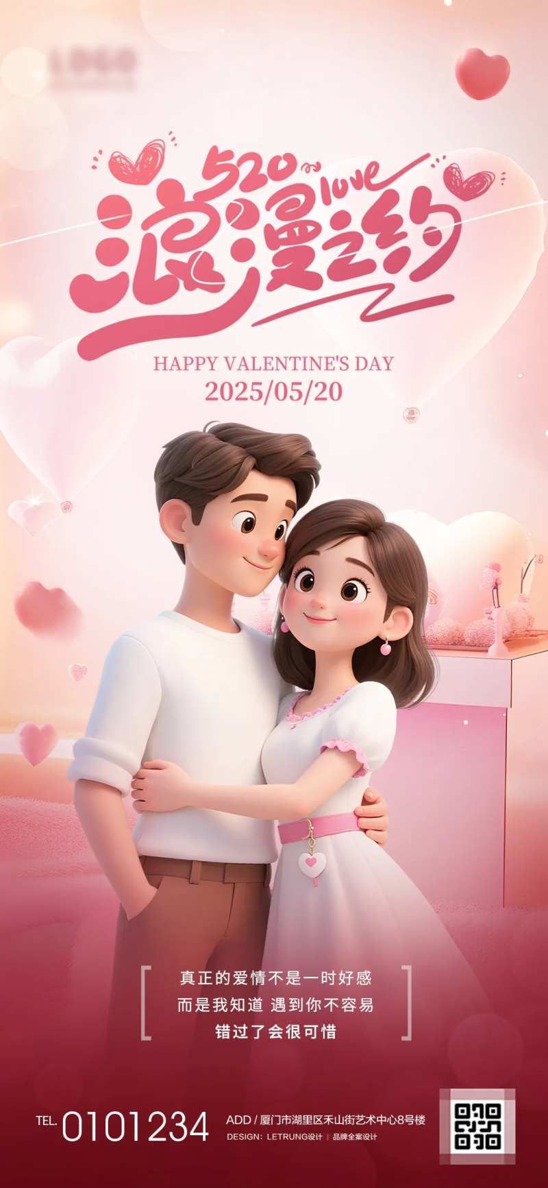 520表白日婚庆婚介节日热点宣传海报-采灵感-cailinggan.com