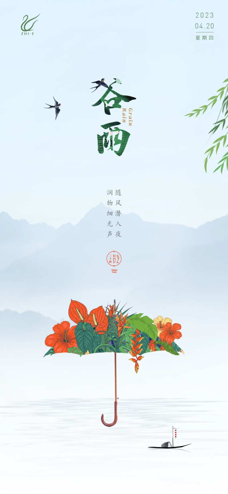 谷雨海报-采灵感-cailinggan.com