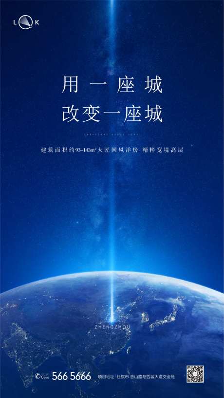 地球星空光束价值点创意海报画架-采灵感-https://www.cailinggan.com/