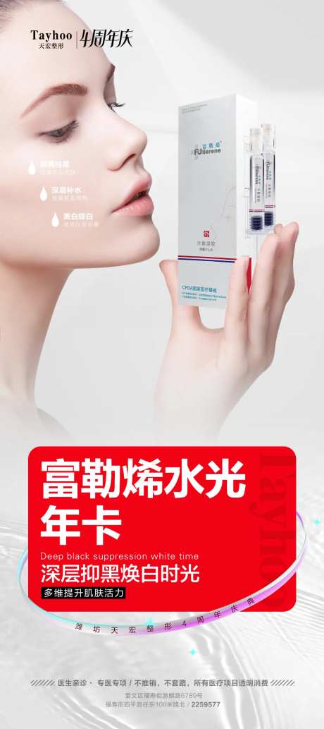 富勒烯水光海报-采灵感-https://www.cailinggan.com/