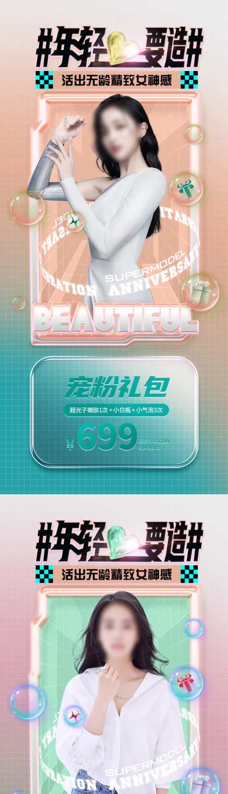 医美促销海报-采灵感-https://www.cailinggan.com/