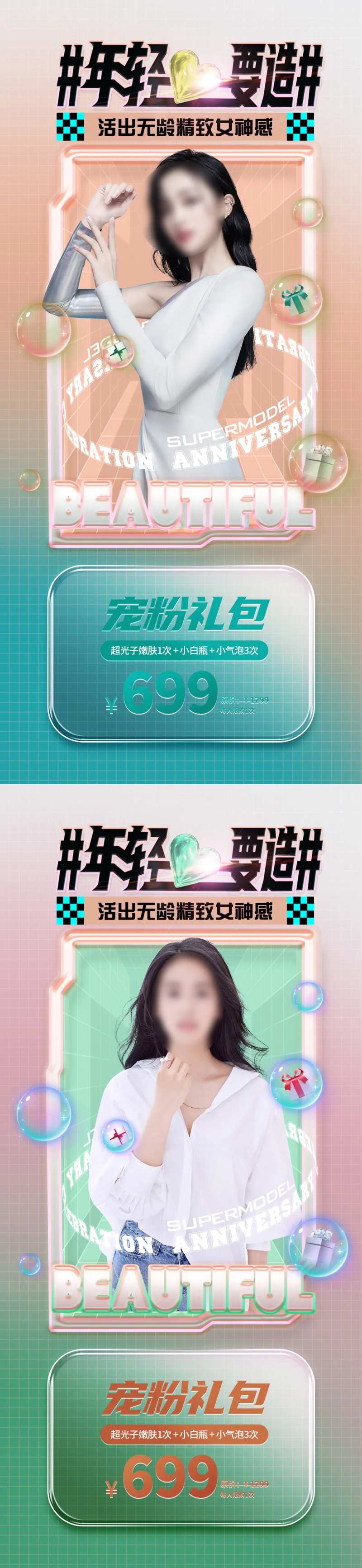 医美促销海报-采灵感-cailinggan.com