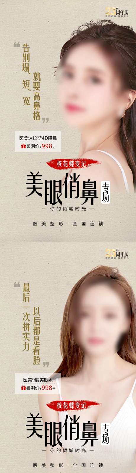 医美校园蜕变记系列海报-采灵感-https://www.cailinggan.com/