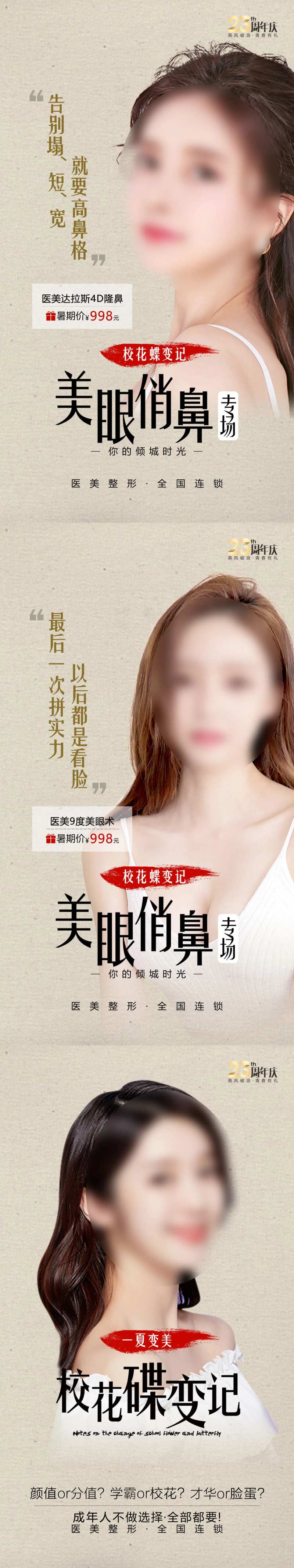 医美校园蜕变记系列海报-采灵感-cailinggan.com