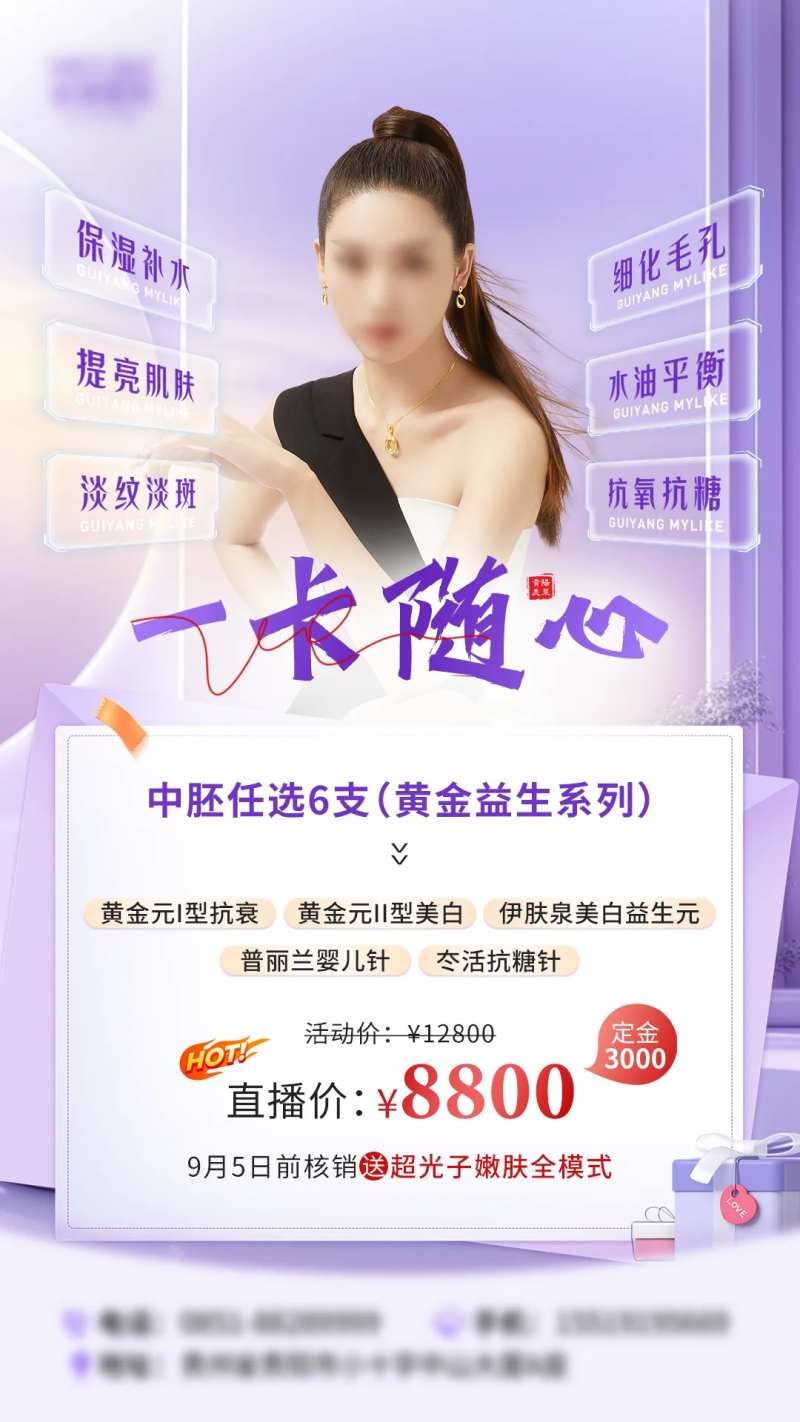 直播新中式医美卡片信封政策活动海报-采灵感-cailinggan.com