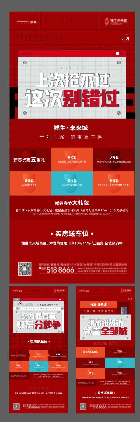 地产新春钜惠海报-采灵感-https://www.cailinggan.com/