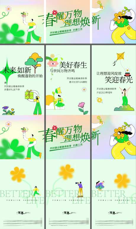 春日踏春春游风筝节三宫格微信海报-采灵感-https://www.cailinggan.com/