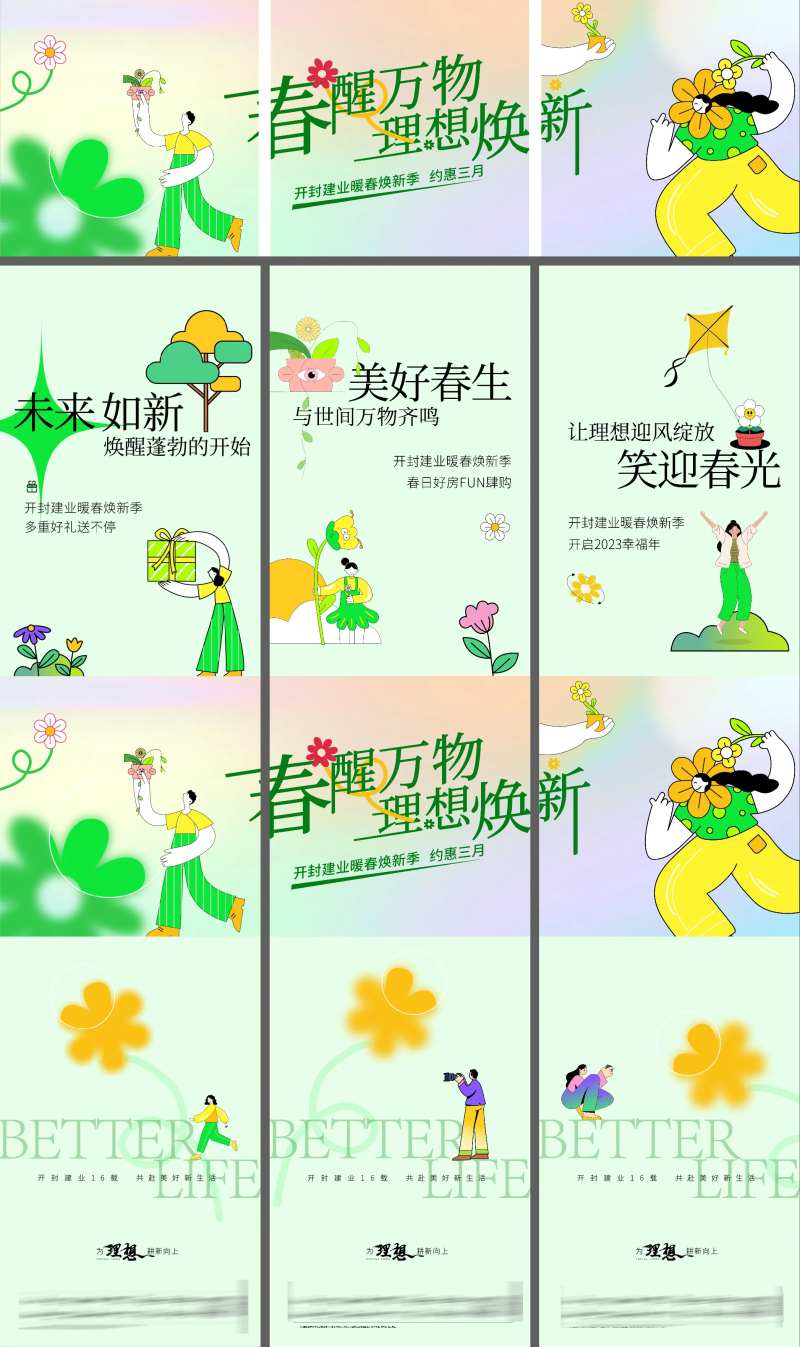 春日踏春春游风筝节三宫格微信海报-采灵感-cailinggan.com