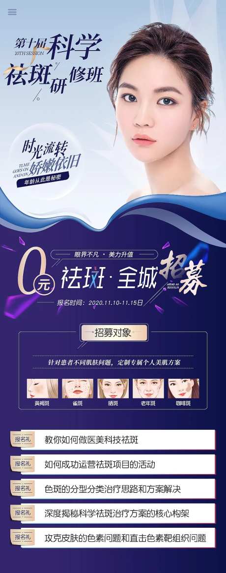 医美祛斑招募体验海报-采灵感-https://www.cailinggan.com/