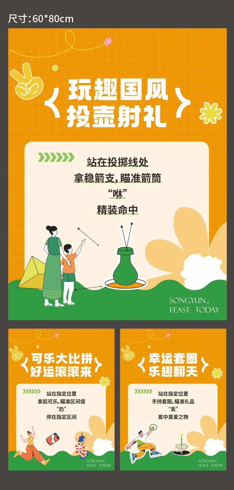 投壶套圈活动展板-采灵感-cailinggan.com