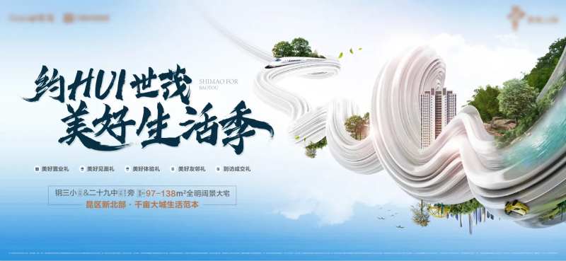 地产美好生活季海报-采灵感-cailinggan.com