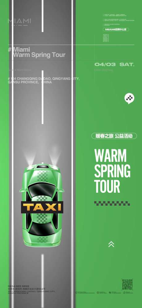 出租车公益活动海报-采灵感-https://www.cailinggan.com/