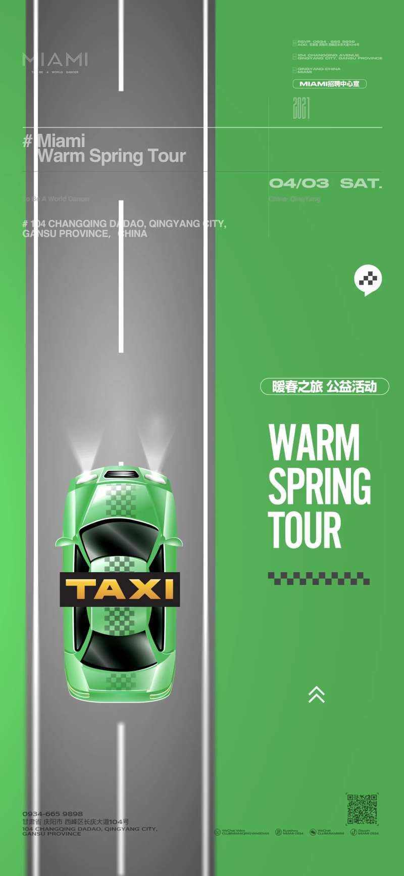 出租车公益活动海报-采灵感-cailinggan.com