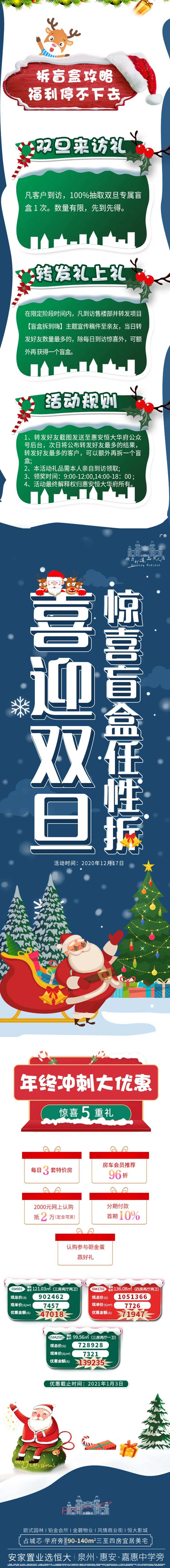地产双旦盲盒圣诞特价房长图-采灵感-cailinggan.com