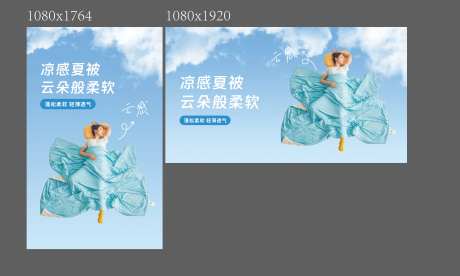 夏凉被营销海报-采灵感-https://www.cailinggan.com/