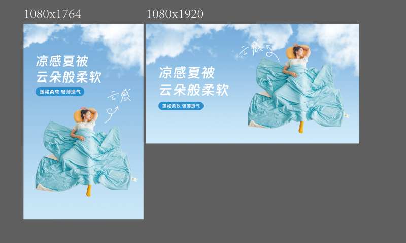 夏凉被营销海报-采灵感-cailinggan.com