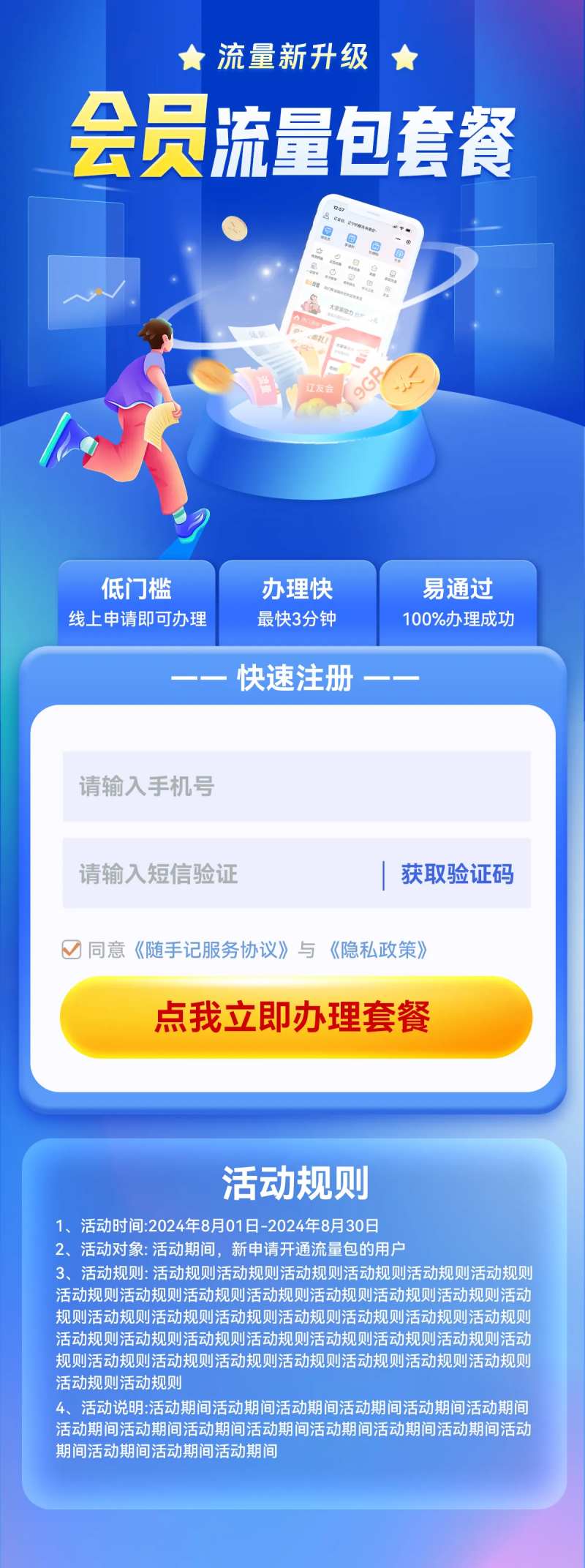 通信流量包套餐会员特惠专题设计-采灵感-cailinggan.com