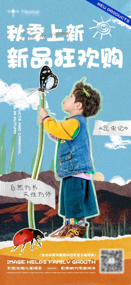 时尚潮流儿童摄影秋季新品电商主视觉-采灵感-https://www.cailinggan.com/