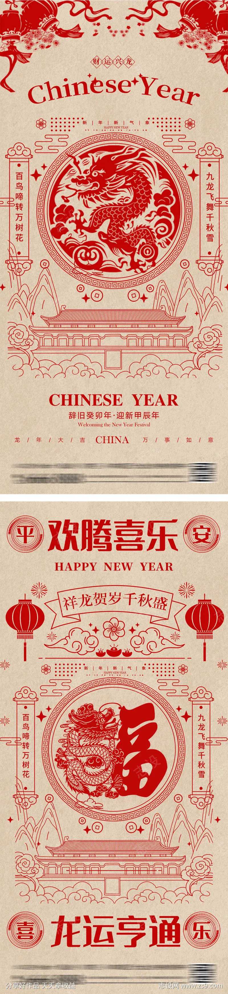 地产新年剪纸窗花海报-采灵感-cailinggan.com