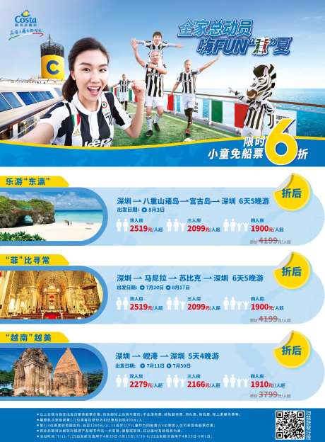 歌诗达游轮海报-采灵感-https://www.cailinggan.com/