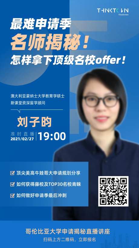 名师讲座海报-采灵感-https://www.cailinggan.com/
